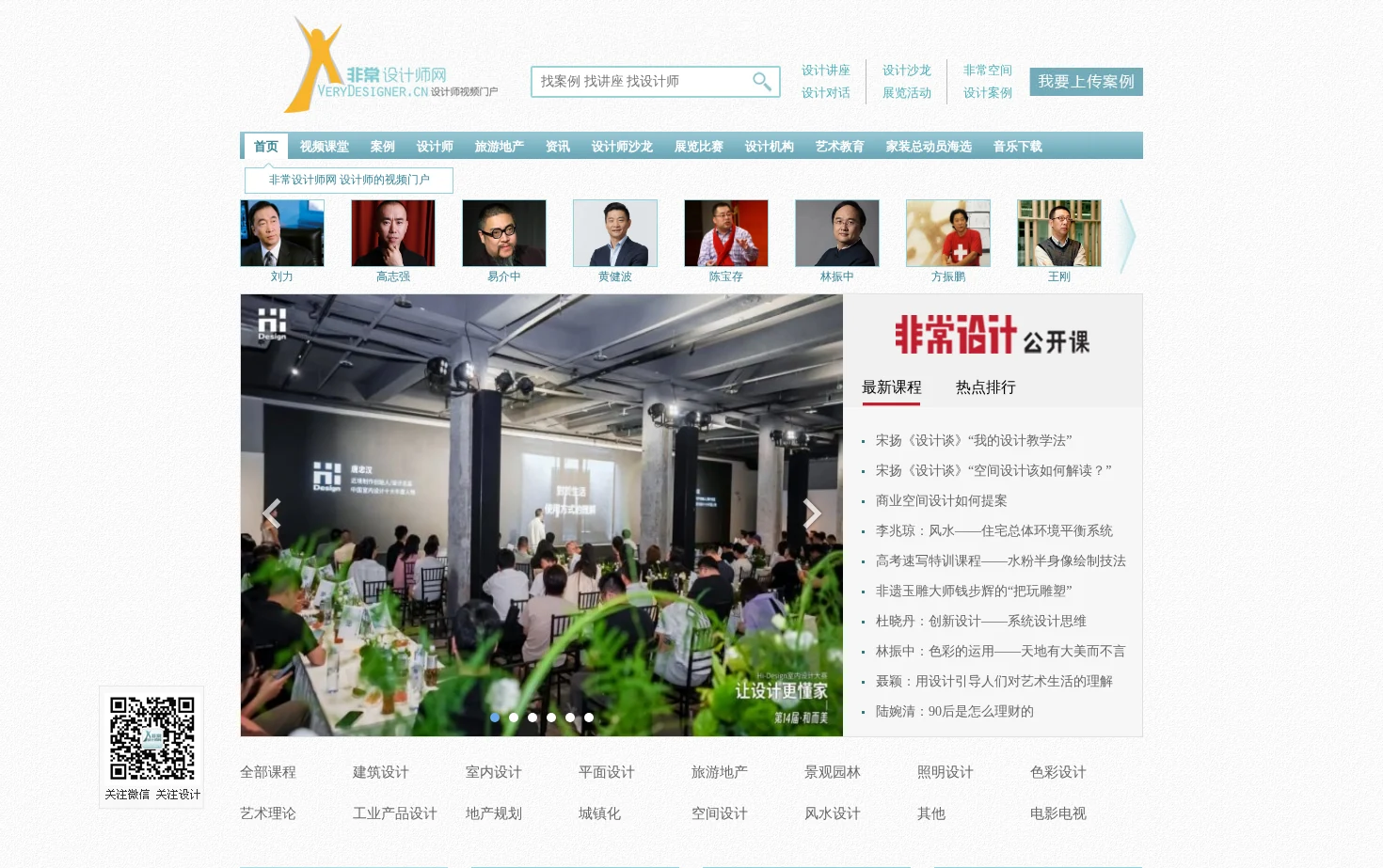 非常设计师网 页面快照